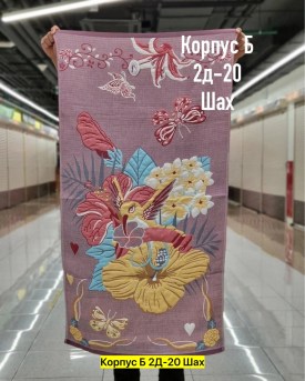 Полотенце