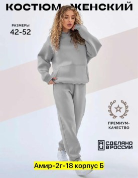Костюм