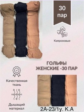 Носки