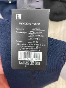 Носки