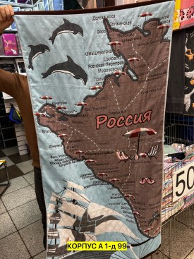 Полотенце