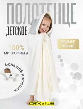 Полотенце