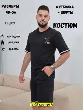 Костюм