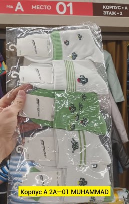 Носки