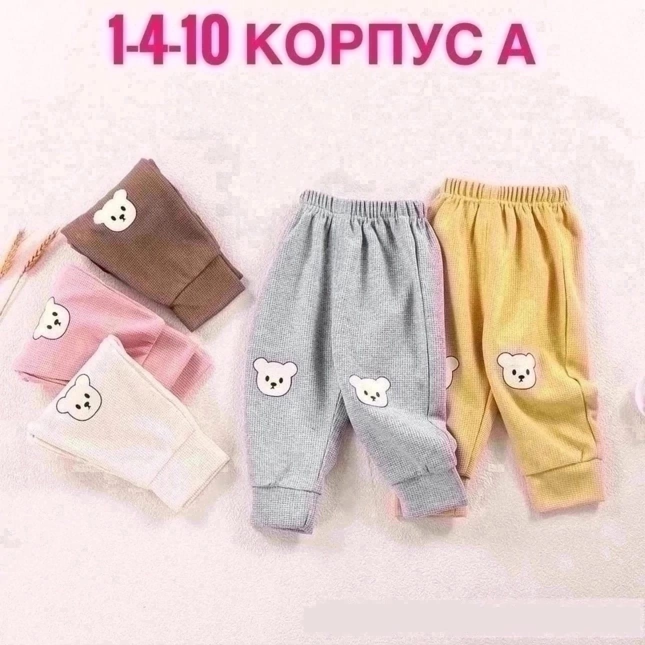 детские штанишки,штаны детские,штаны трикотажные для девочек,брюки для детей,штаны для новорожденных девочек