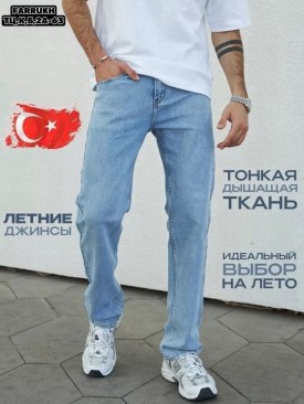 Джинсы
