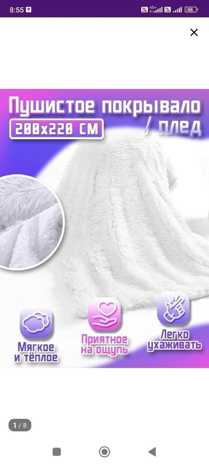 плед пушистый,плед меховой,плед пушистый 200 х 220 см,плед меховой пушистый,пушистое покрывало пушистый плед