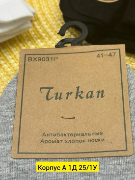 Носки