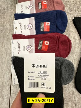 Носки