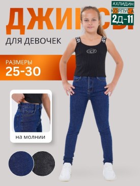 Джинсы