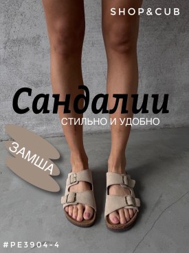 Сандали