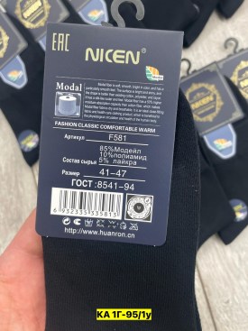 Носки