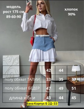 Юбка