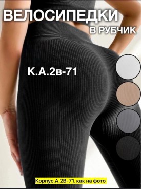 Леггинсы
