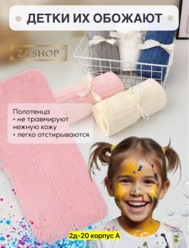 Полотенце