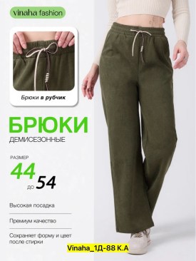 Брюки