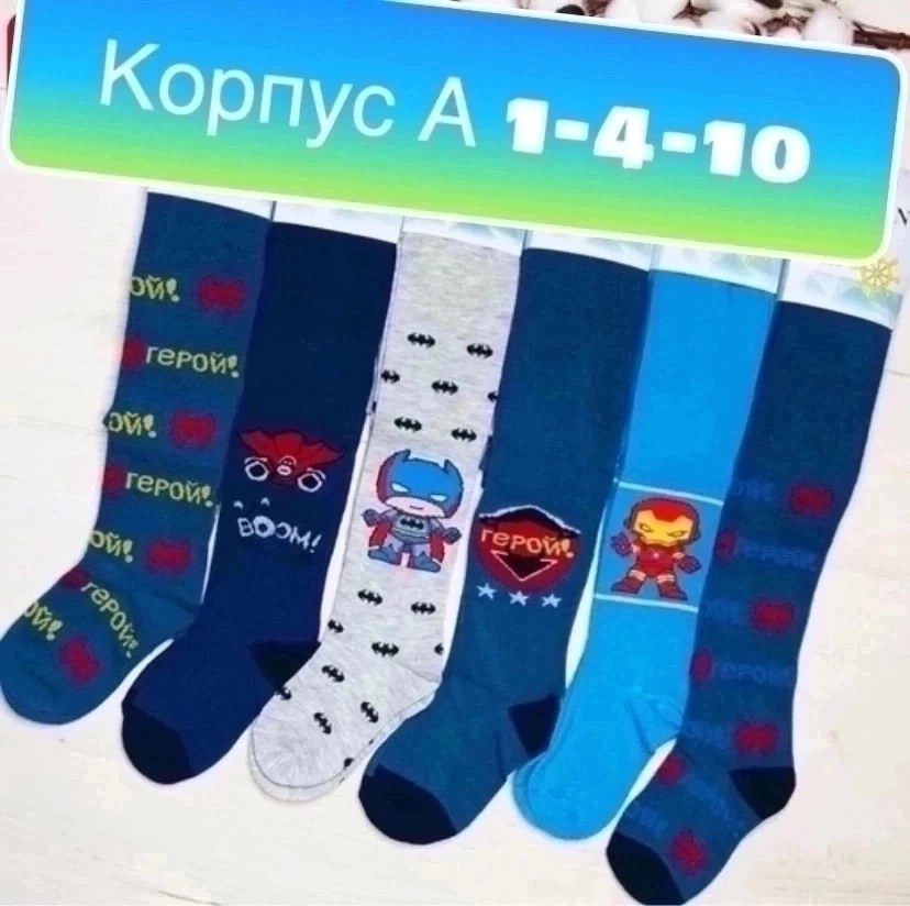 детские колготки для мальчика,детские колготки,колготки для мальчика,колготы детские,набор колготки детские