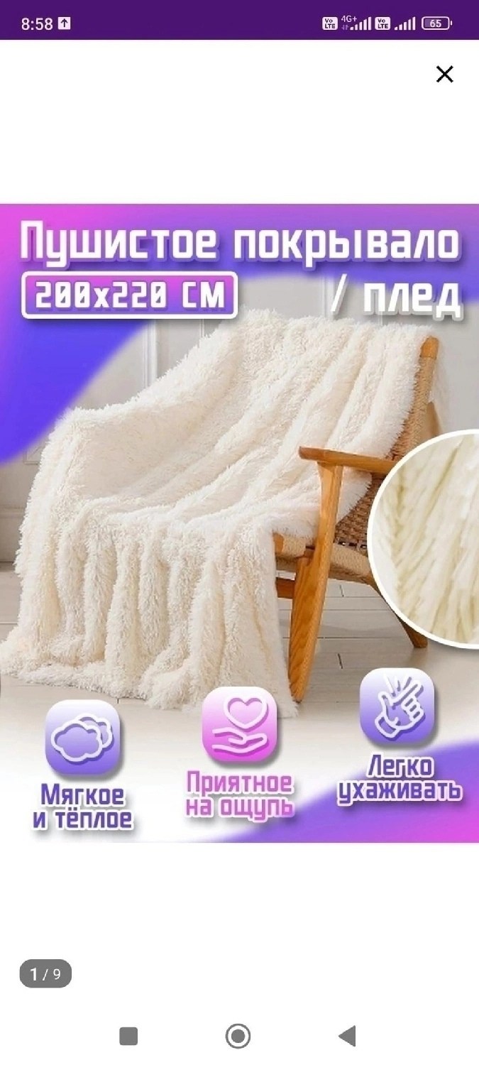 плед пушистый,плед меховой,плед пушистый 200 х 220 см,плед меховой пушистый,пушистое покрывало пушистый плед