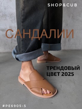 Сандали