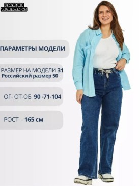 Джинсы