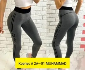 Леггинсы