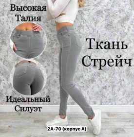 Джинсы