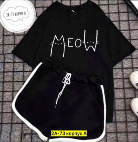 Костюм