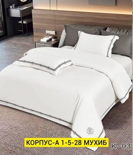 Постельное белье
