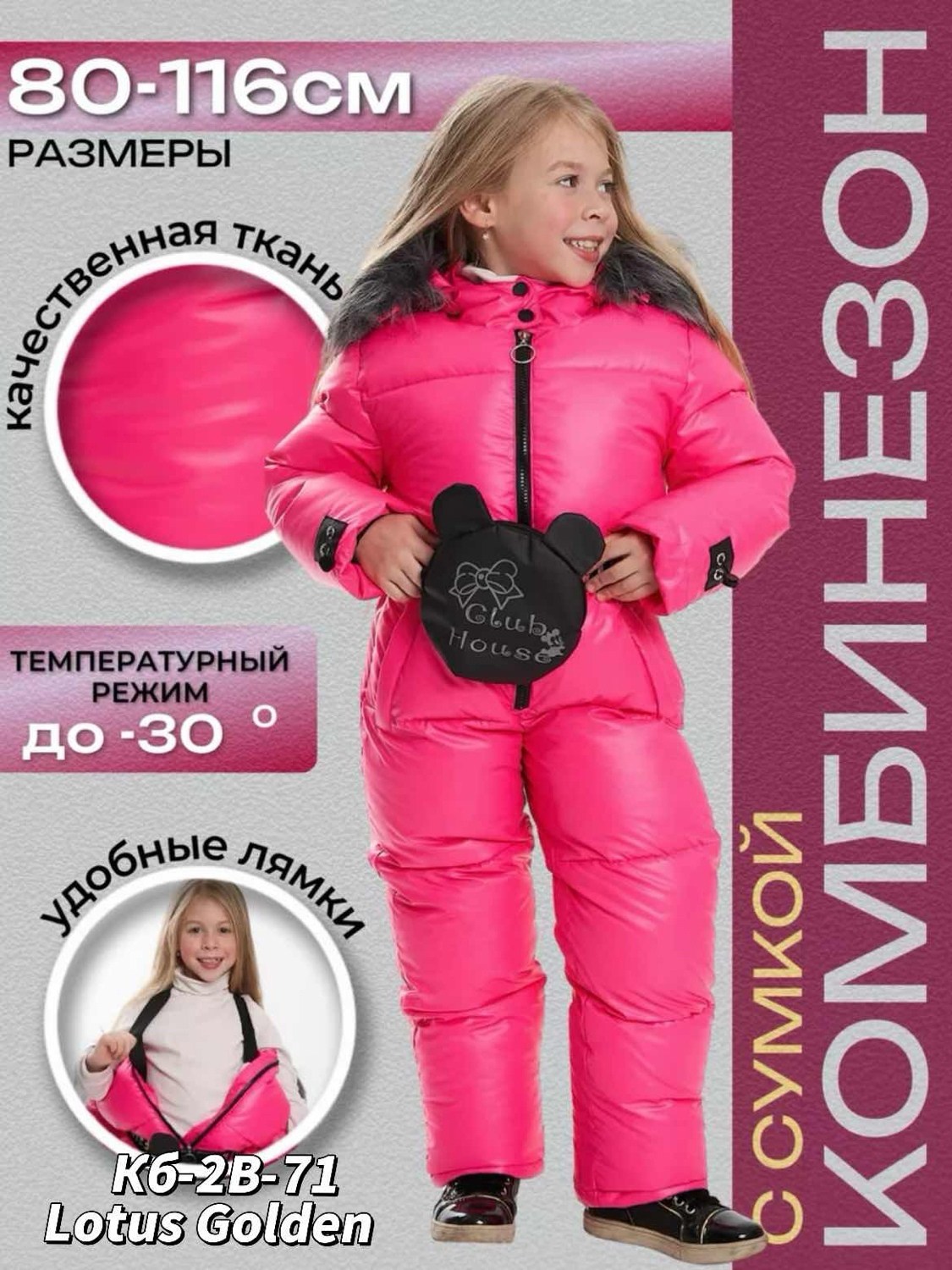 комбинезон зимний детский,детские комбинезоны,комбинезон зимний,комбинезон зимний для девочек,комбинезон зим