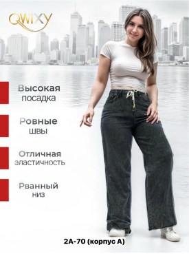 Джинсы