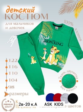 Костюм