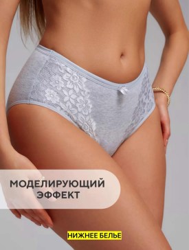 Нижнее белье