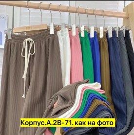 Брюки