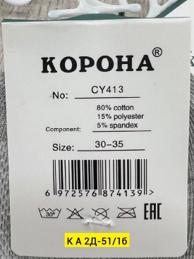 Носки