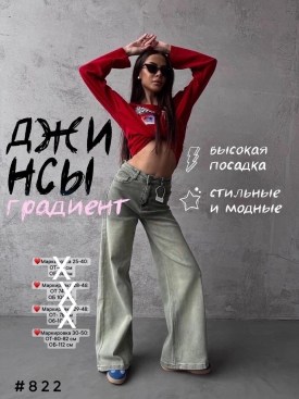 Джинсы
