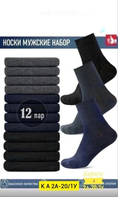 Носки