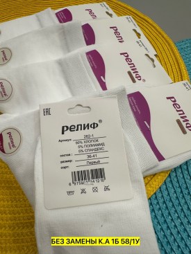 Носки