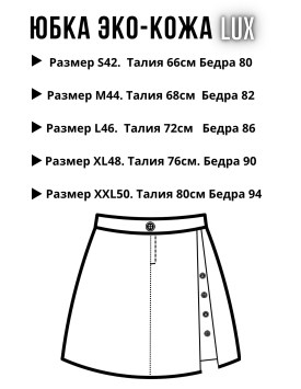 Юбка