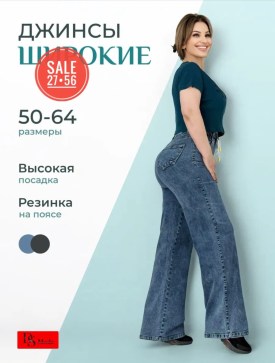 Джинсы