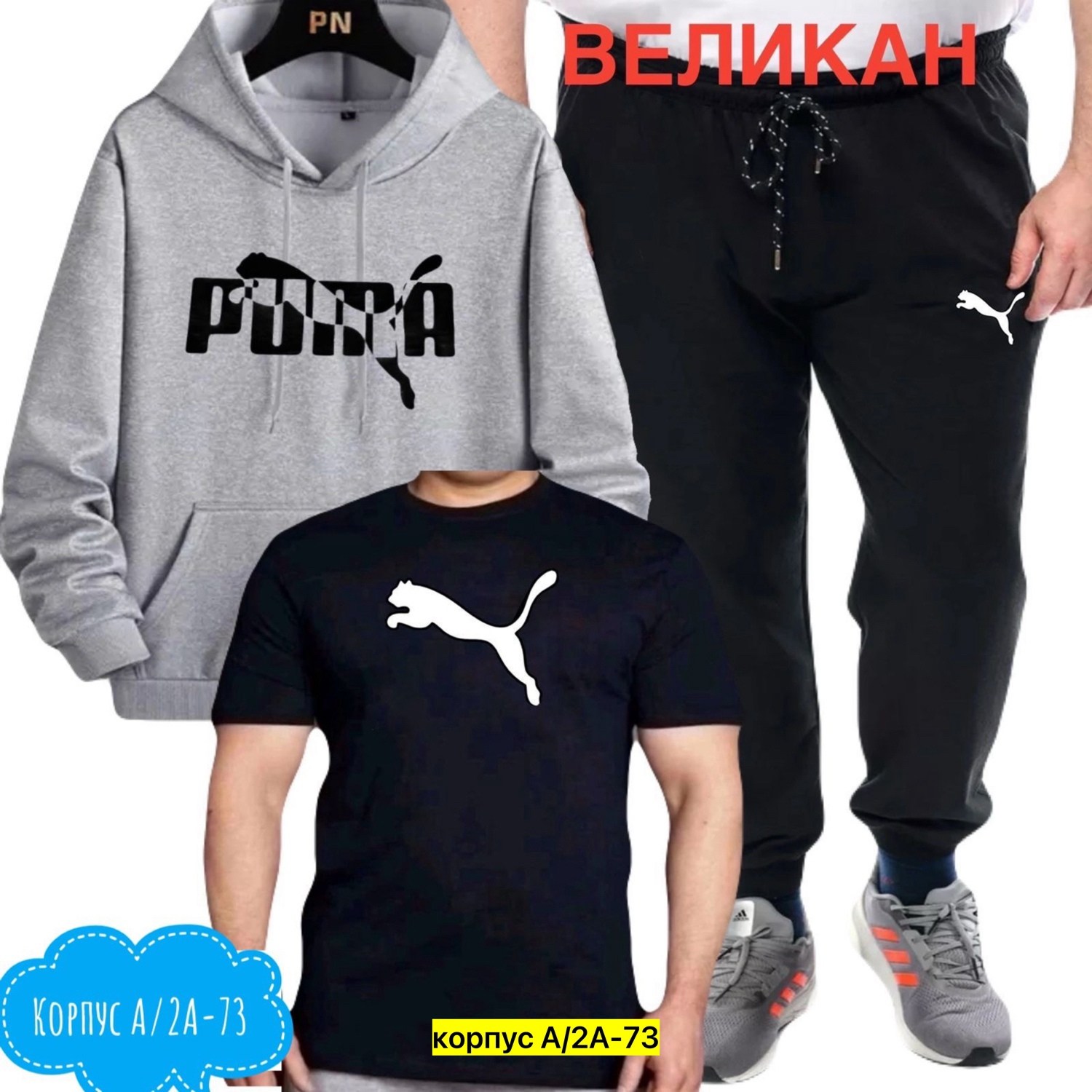 мужской спортивный костюм,спорт костюм,спортивный костюмы,спортивный одежда,мужской спортивный костюм puma