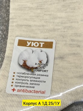 Носки