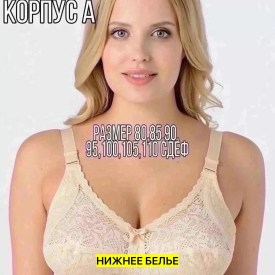 Нижнее белье