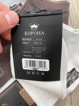 Носки