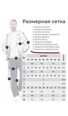 Костюм