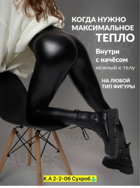Лосины