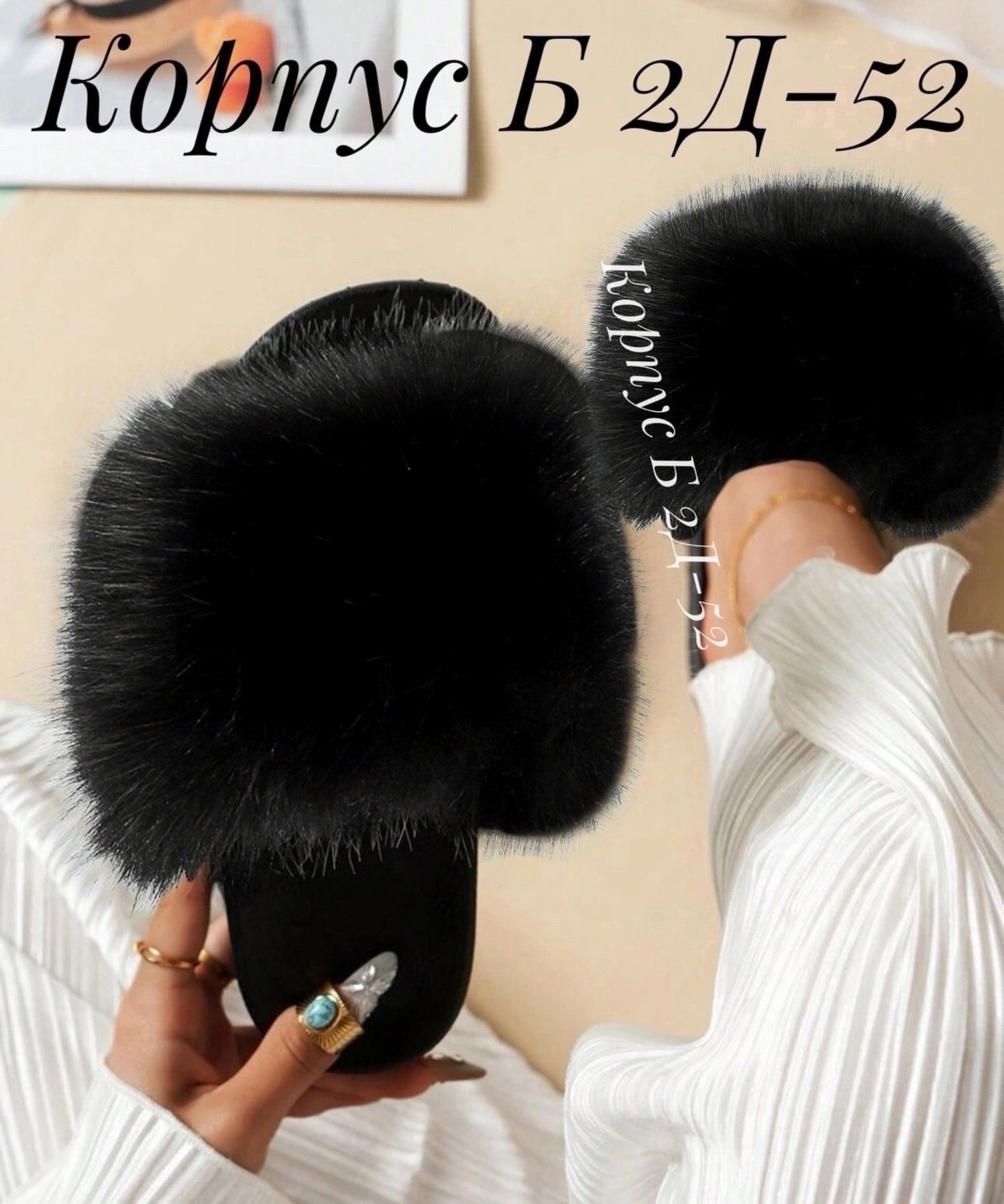 тапочки меховые,пушистые тапочки,,меховые тапочки модные,тапочки модные