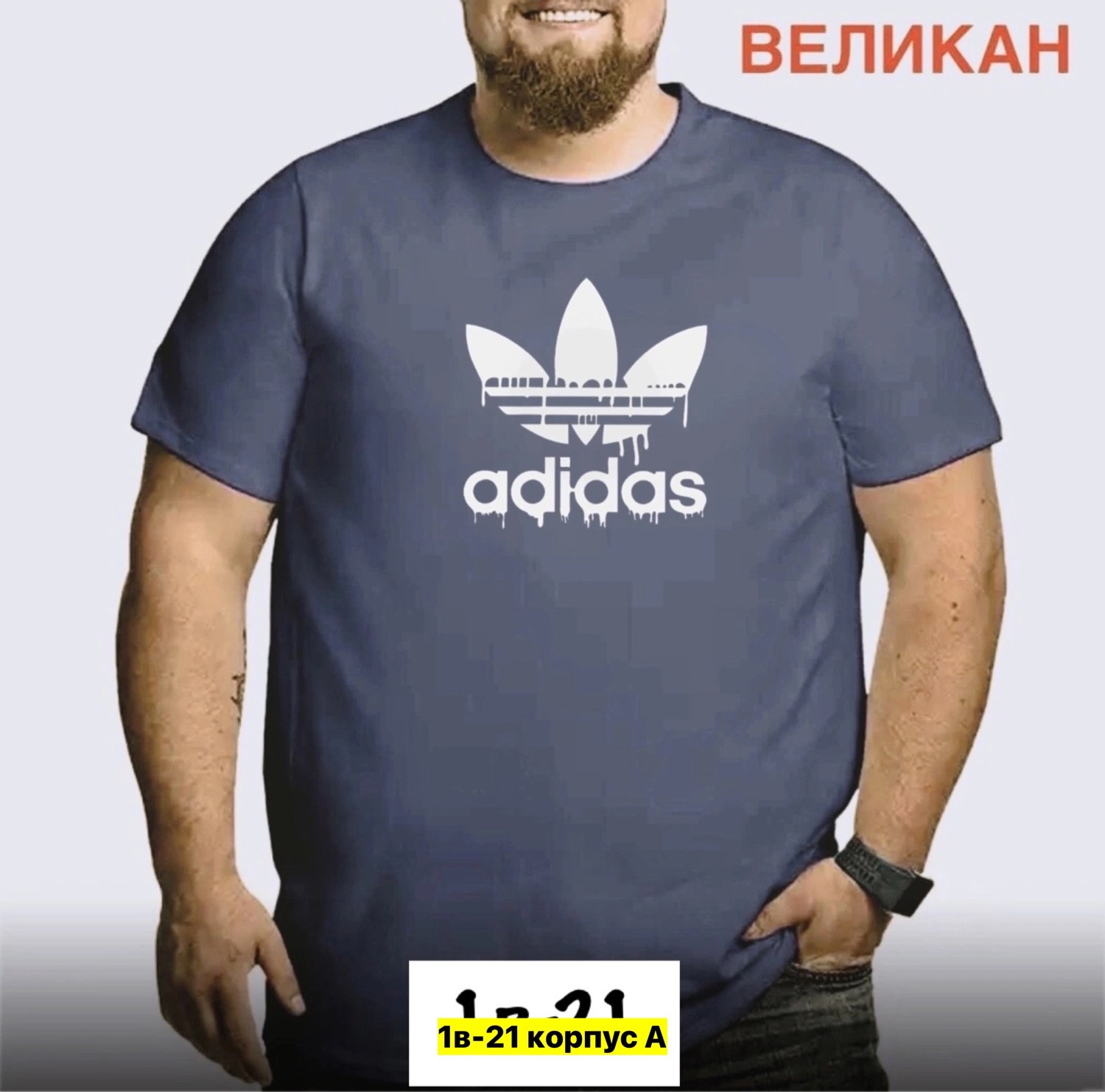 мужской футболка,футболка для мужчин,adidas originals adidas,футболка мужская adidas,мужская футболка великан