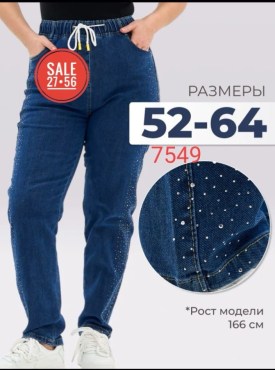 Джинсы