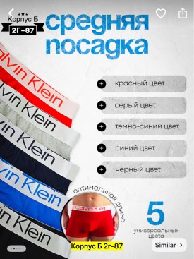Нижнее белье