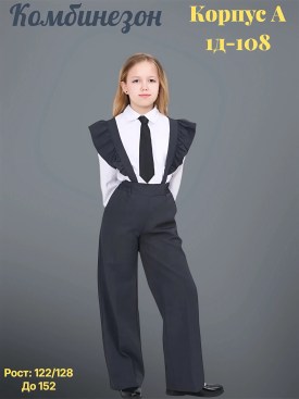 Комбинезон
